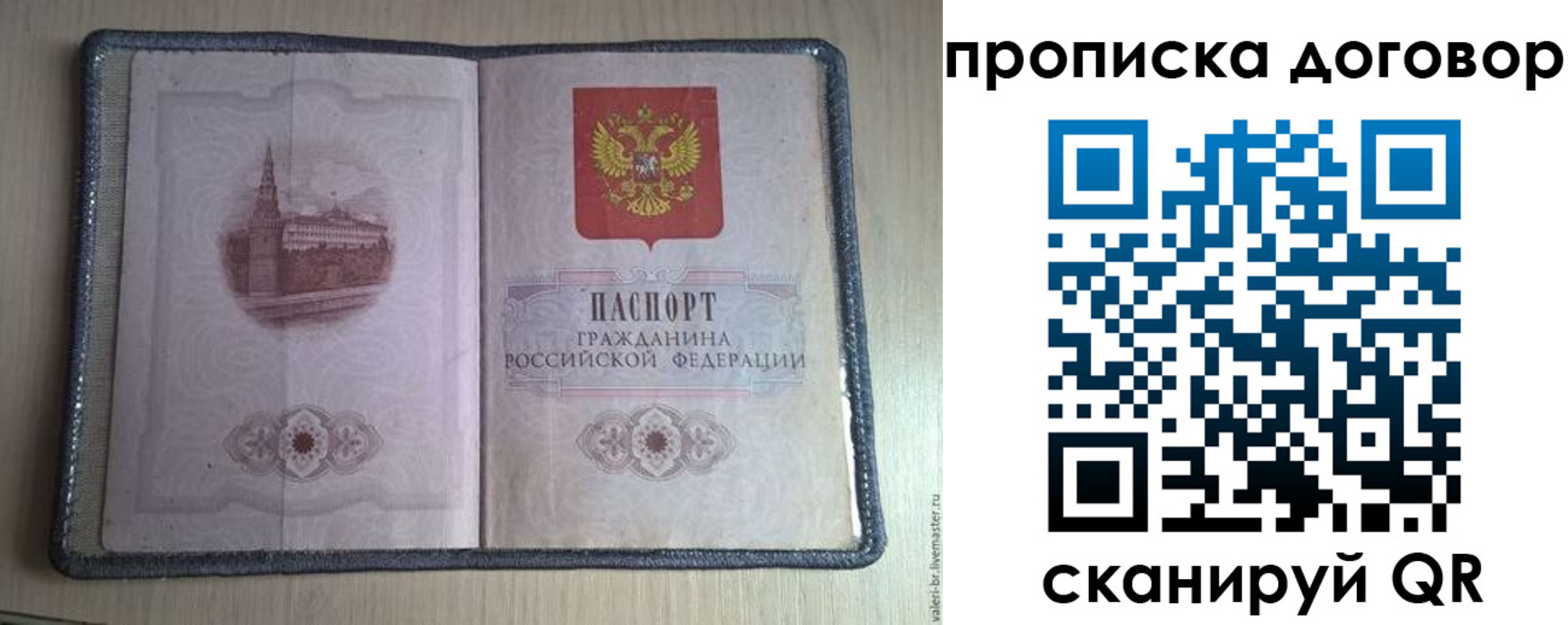 прописка для работы в Суворове