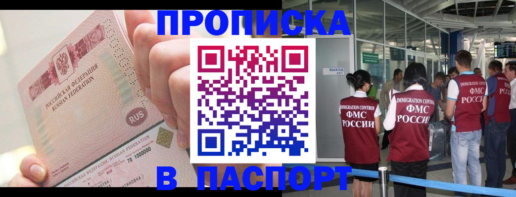 прописка от собственника в Суворове
