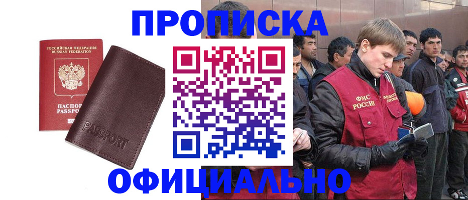 прописка штамп в Суворове