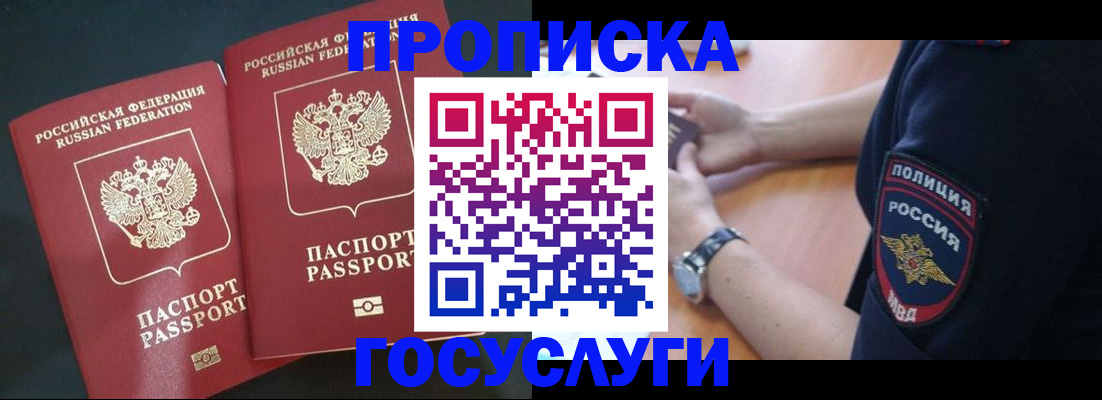 временная прописка в Суворове