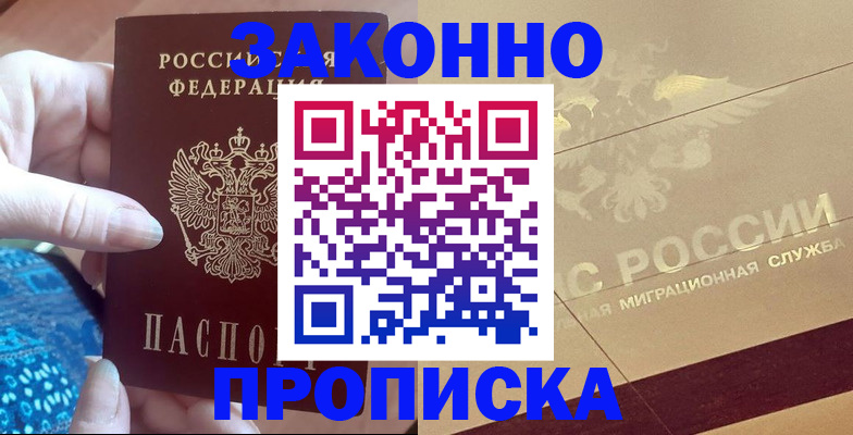 прописка в Суворове