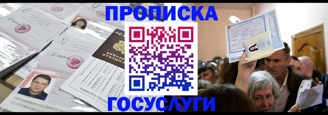 купить прописку в Суворове